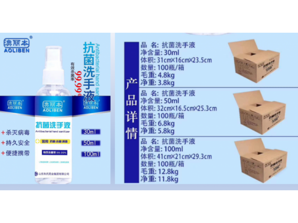 抗菌洗手液