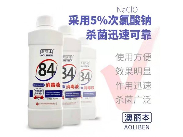 84 消毒液