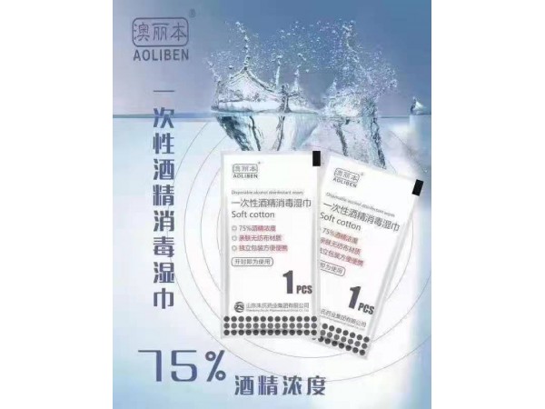 一次性酒精消毒濕巾