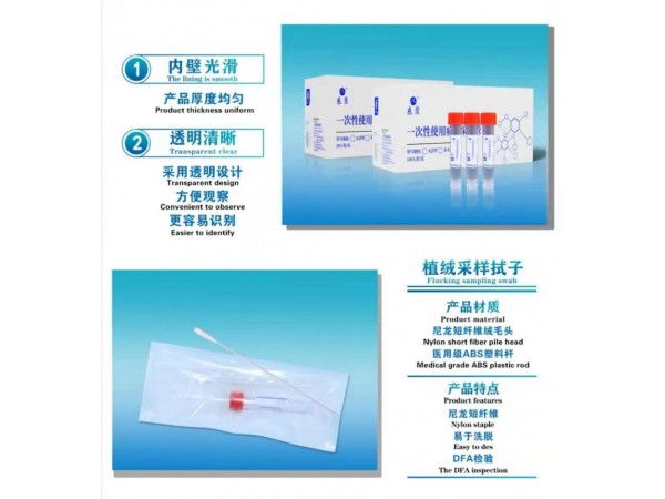 一次性使用病毒采樣管