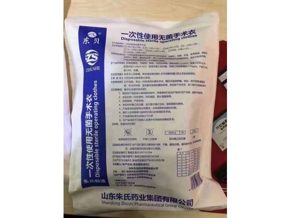 一次性使用無菌手術衣
