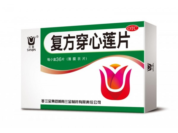 復(fù)方穿心蓮片