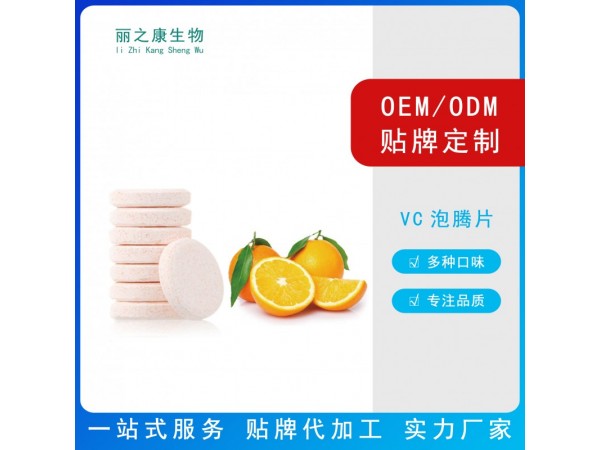甜橙維生素C泡騰片