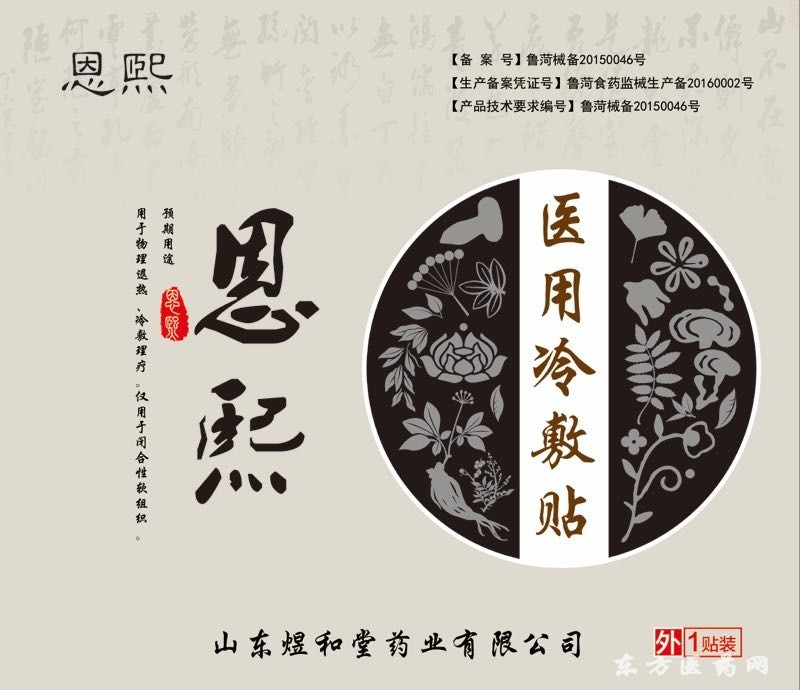 醫(yī)用冷敷貼