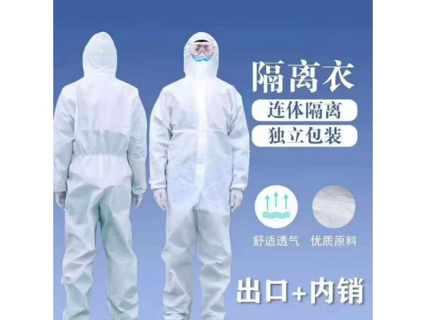 隔離衣
