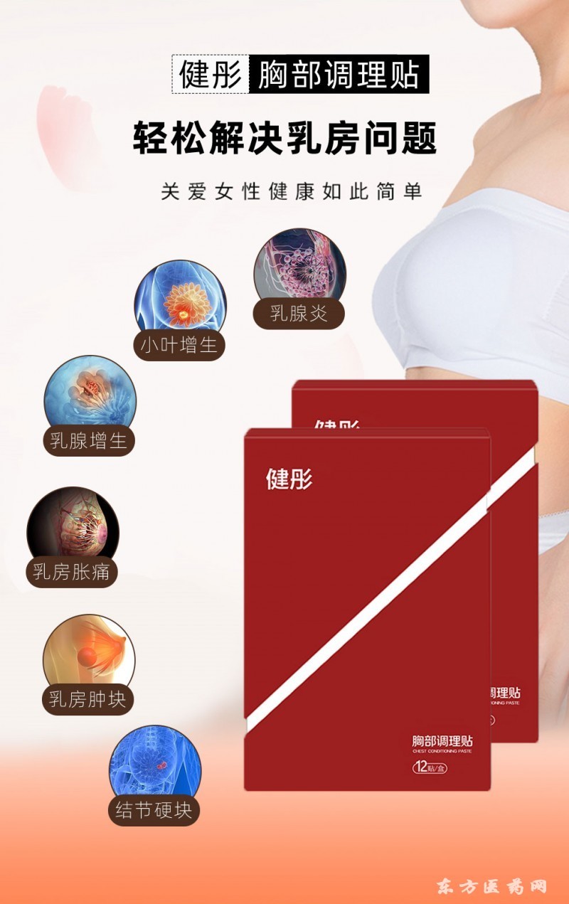 乳腺貼