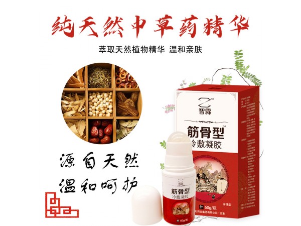 智霖筋骨冷敷凝膠