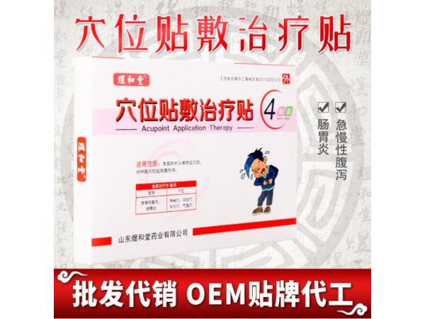 感冒貼(穴位貼敷治療貼)