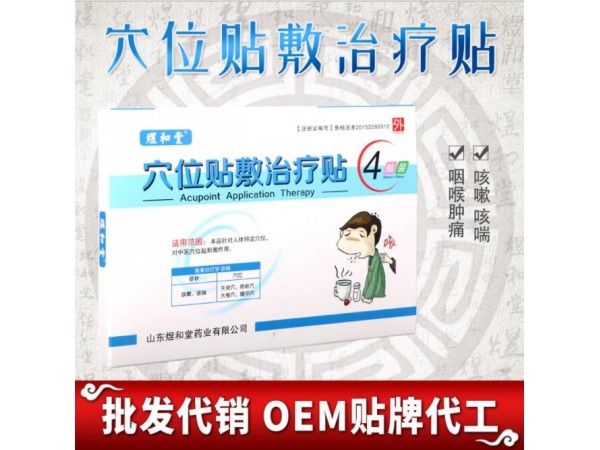 感冒貼(穴位貼敷治療貼)