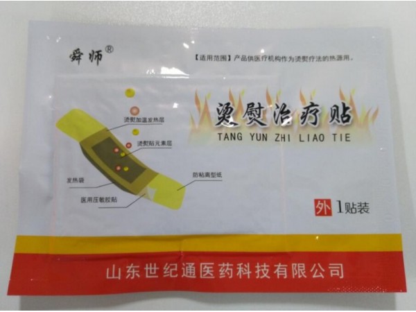 臨床醫(yī)保耗材 燙熨治療貼