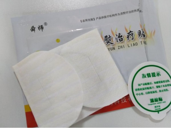 臨床醫(yī)保耗材 燙熨治療貼