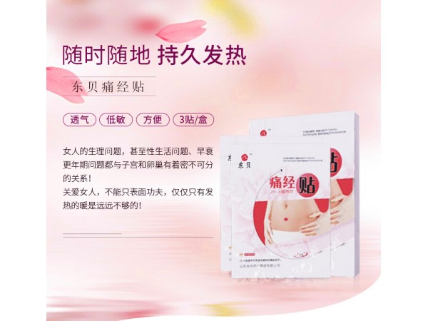 磁熱療貼---痛經(jīng)貼