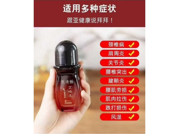 艾灸液 速效通絡(luò)冷敷凝膠