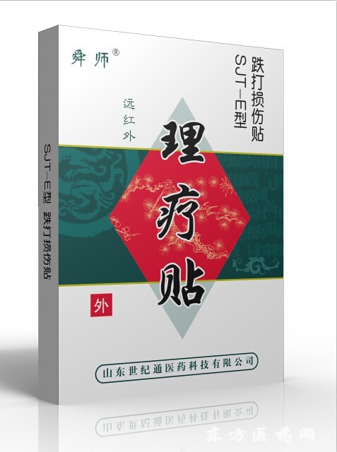 遠(yuǎn)紅外理療貼