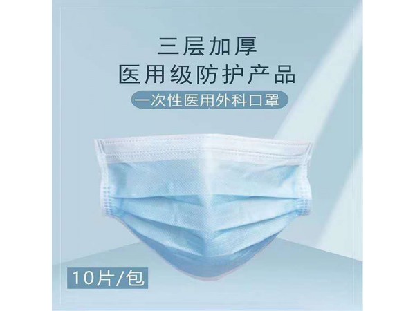 一次性使用醫(yī)用外科口罩