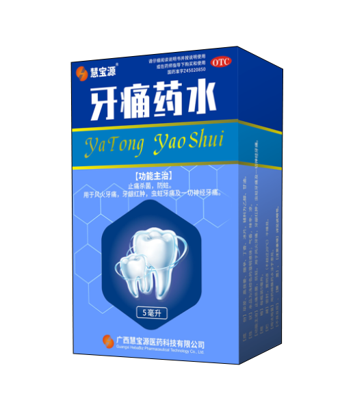 牙痛藥水