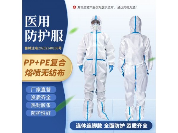 東貝醫(yī)用防護(hù)服廠家供應(yīng)