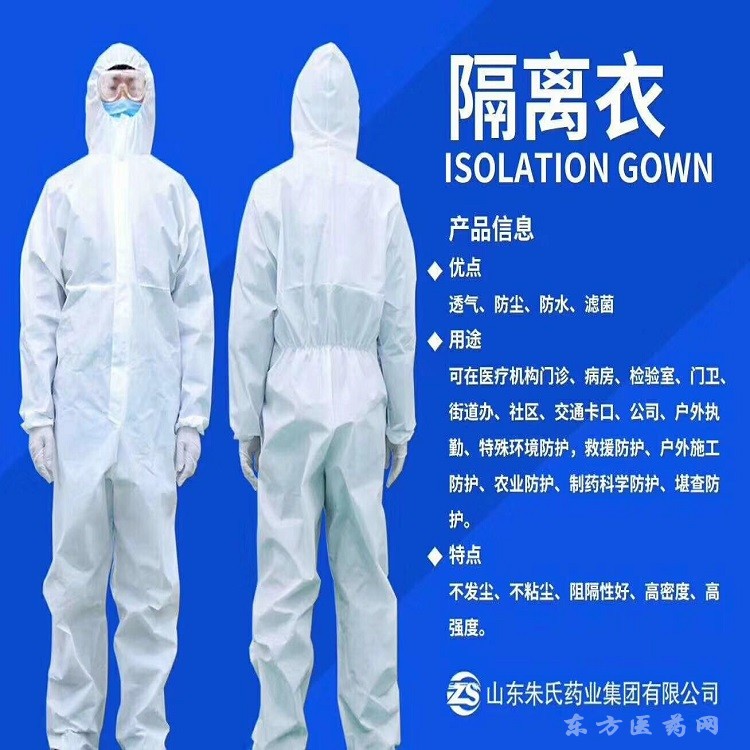 醫(yī)用隔離衣廠家供貨