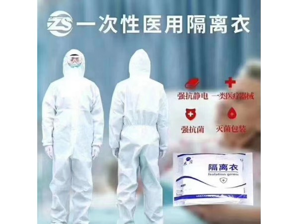 醫(yī)用隔離衣廠家供貨