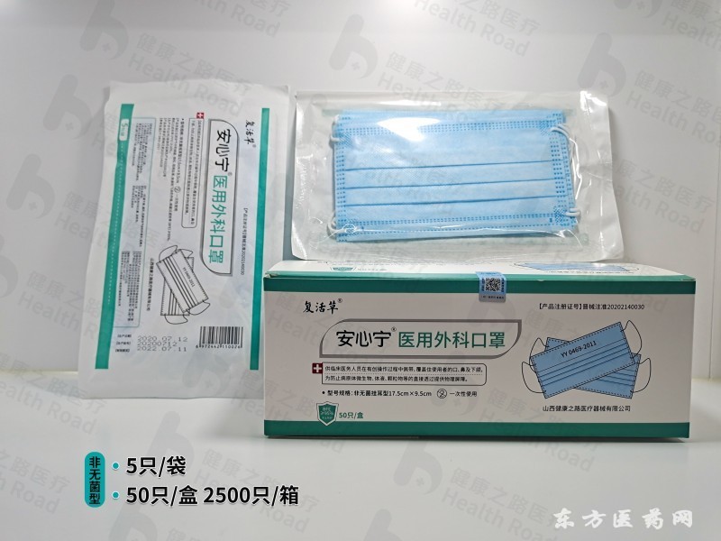 醫(yī)用外科口罩