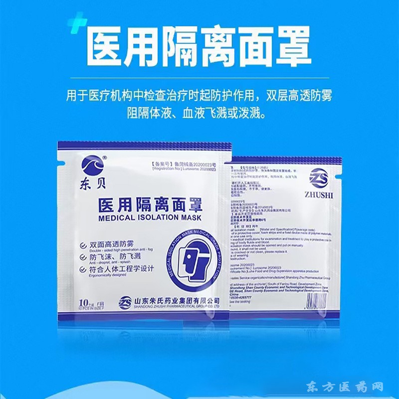 山東世紀(jì)通醫(yī)用隔離面罩