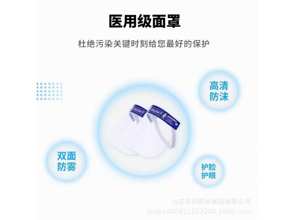山東世紀(jì)通醫(yī)用隔離面罩