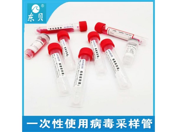 一次性使用病毒采樣管