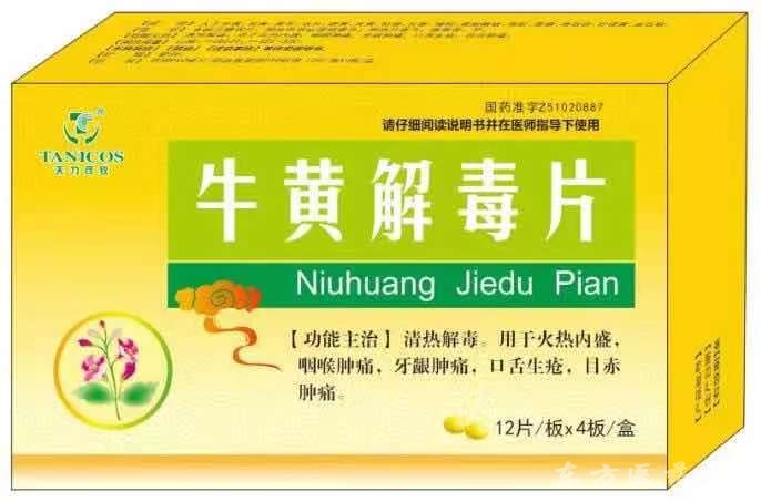 牛黃解毒片-天力可致