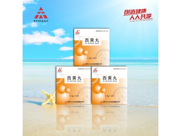 西黃丸