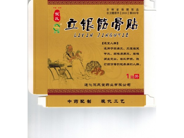 無痕  痛風膏藥