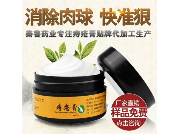 痔瘡膏OEM貼牌定制廠家