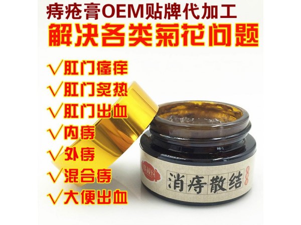 痔瘡膏OEM貼牌定制廠家