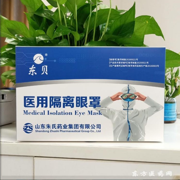 醫(yī)用眼罩