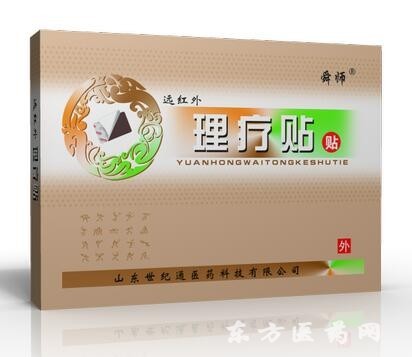 遠(yuǎn)紅外理療貼