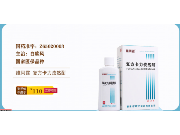 復(fù)方卡力孜然酊