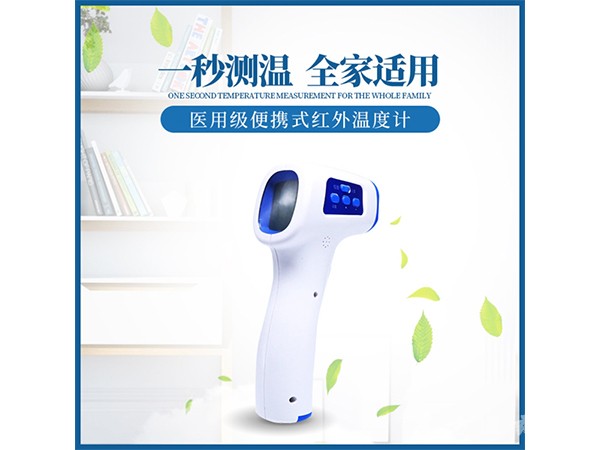 東貝額溫槍 醫(yī)用級電子體溫槍