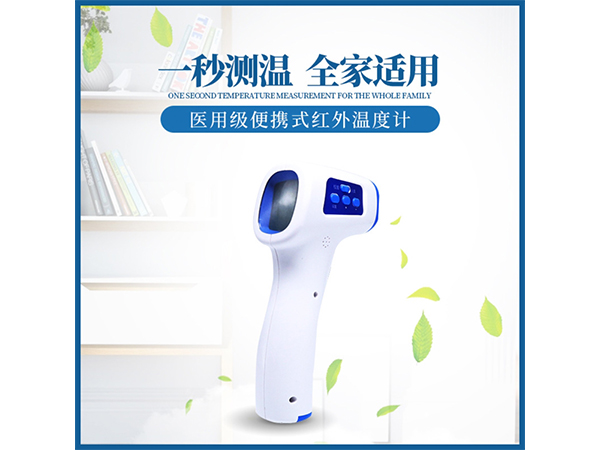 東貝額溫槍 醫(yī)用級電子體溫槍