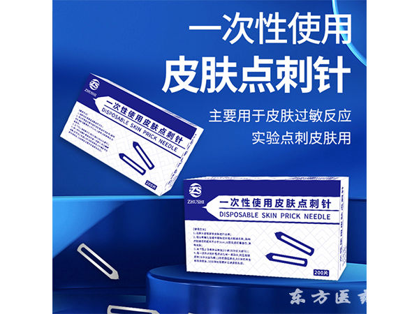 一次性皮膚電刺激