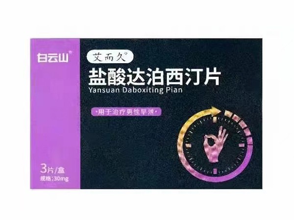 鹽酸達(dá)泊西汀片3片每盒