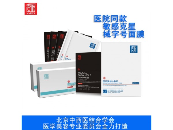 麥根醫(yī)用面部冷敷貼