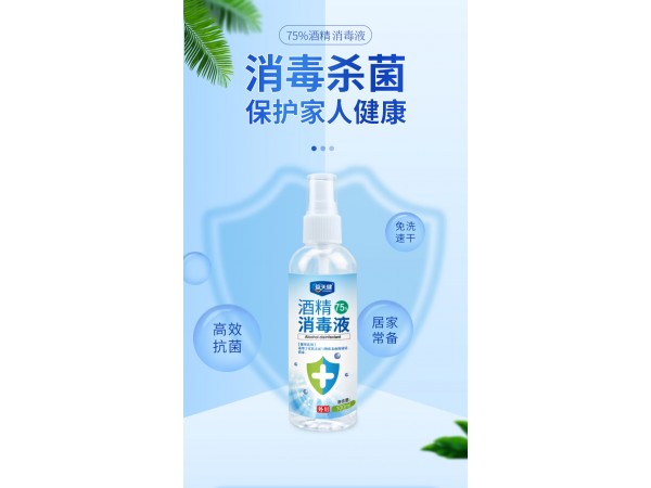 酒精消毒液貼牌OEM代加工