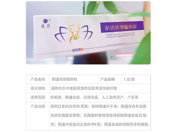 陰道填塞吸附栓  19511564058