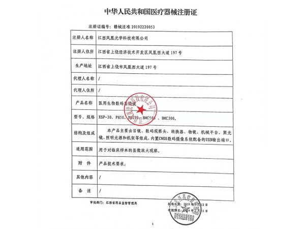 鳳凰 醫(yī)用生物數(shù)碼顯微鏡 PH50