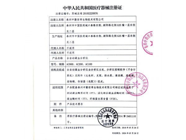 中勤世帝 AC200 全自動凝血分析儀