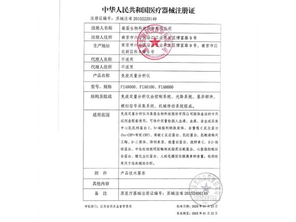 基蛋 免疫定量分析儀 FIA8000