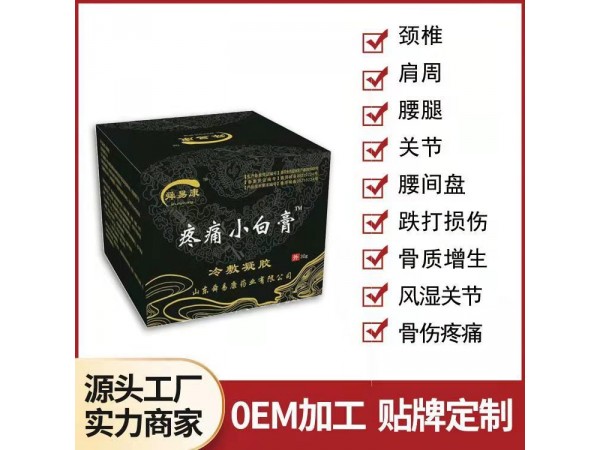 疼痛小白膏