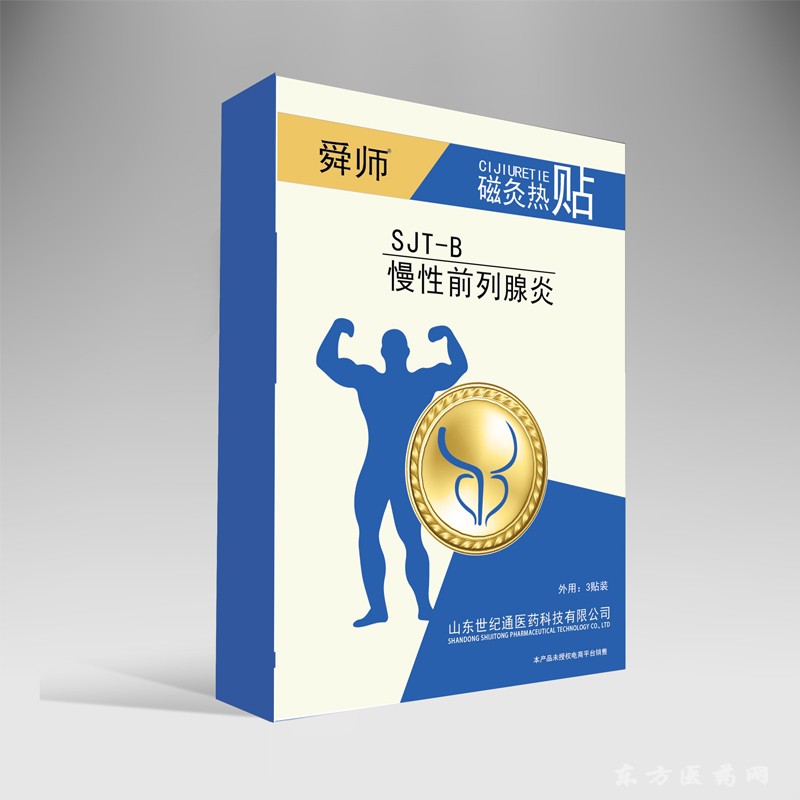 世紀(jì)通前列腺貼