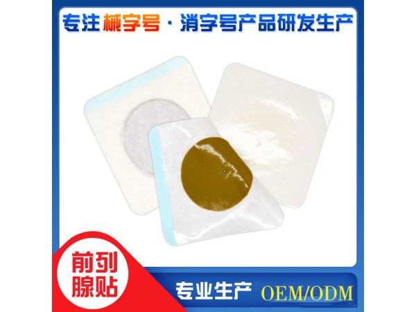 男性前列腺炎貼