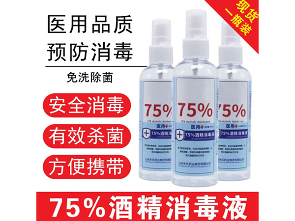 東貝醫(yī)用消毒酒精 醫(yī)用酒精