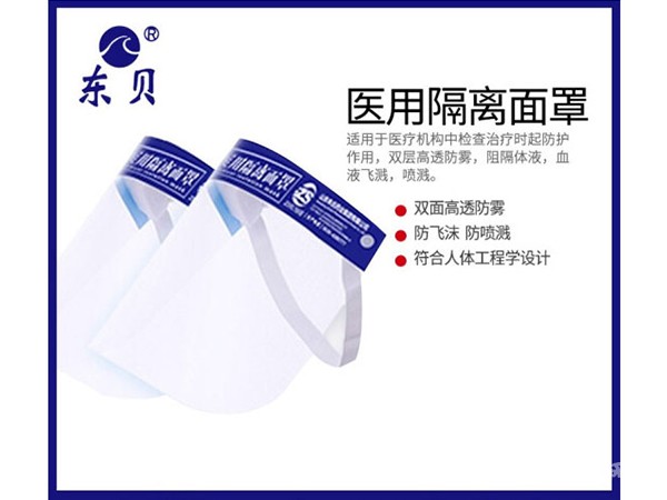 醫(yī)用面罩 隔離面罩 廠家生產(chǎn)